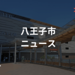 【関東在住者が選ぶ】住んでみたい「東京・多摩地域の市町村」ランキングTOP27！　第1位は「八王子市」【2023年最新調査結果】