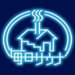 毎日通いたくなる本格薪サウナ【毎日サウナ 八王子店】